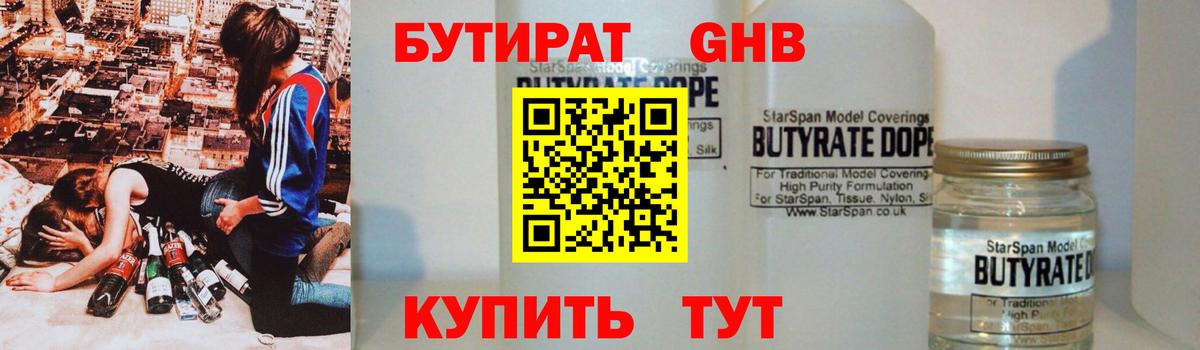 Котлас  БУТИРАТ бутик  Вход с VPN 