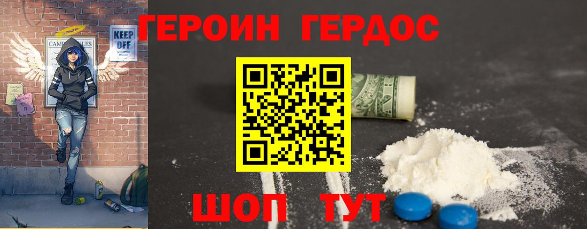 Героин VHQ  Вход с VPN  Котлас 