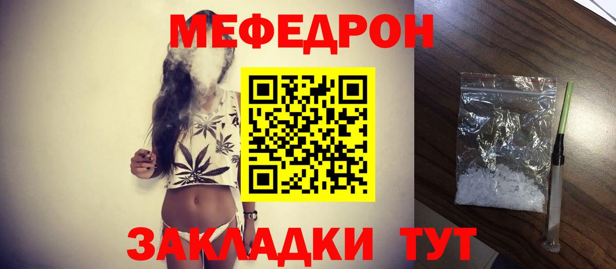 Меф мяу мяу Котлас