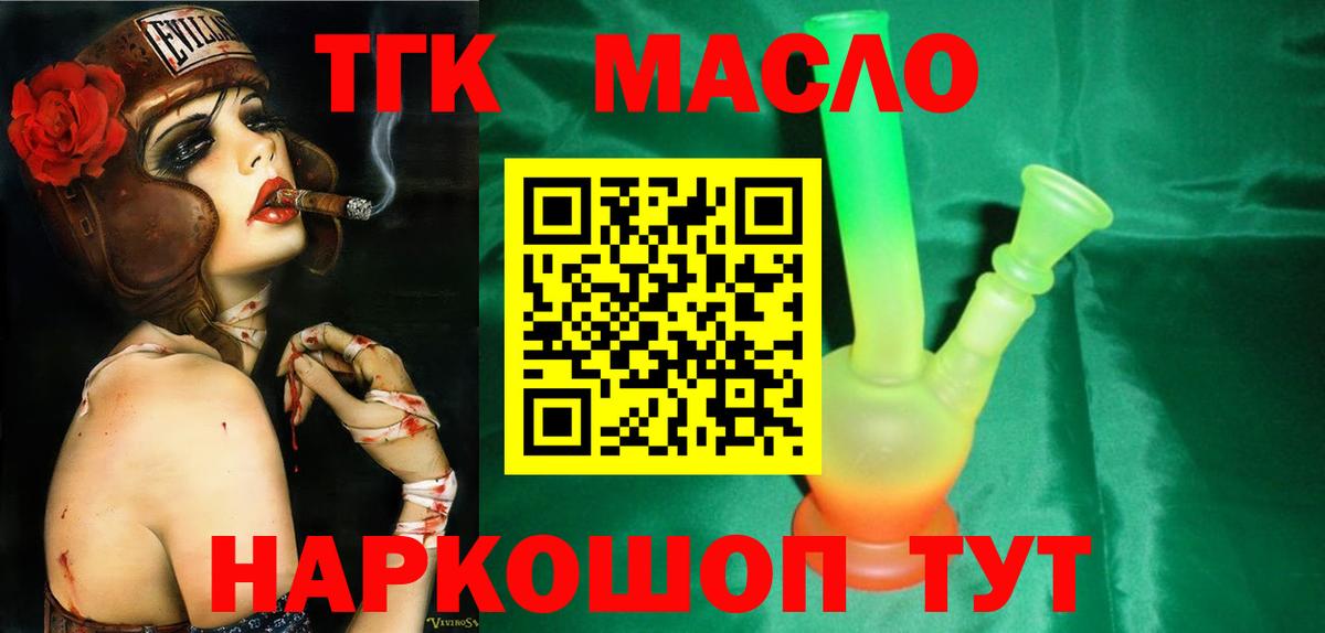 Котлас  ТГК Wax  Дистиллят ТГК вейп  Вход с VPN 